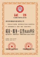 質(zhì)量、服務(wù)、信譽AAA單位