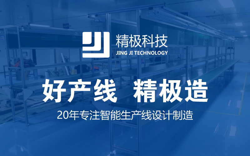 知名的倍速鏈裝配線廠家哪家好？精極科技的一站式服務模式是核心優勢